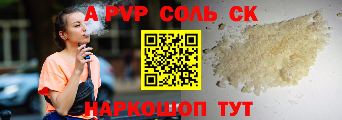 A PVP кристаллы Жигулёвск