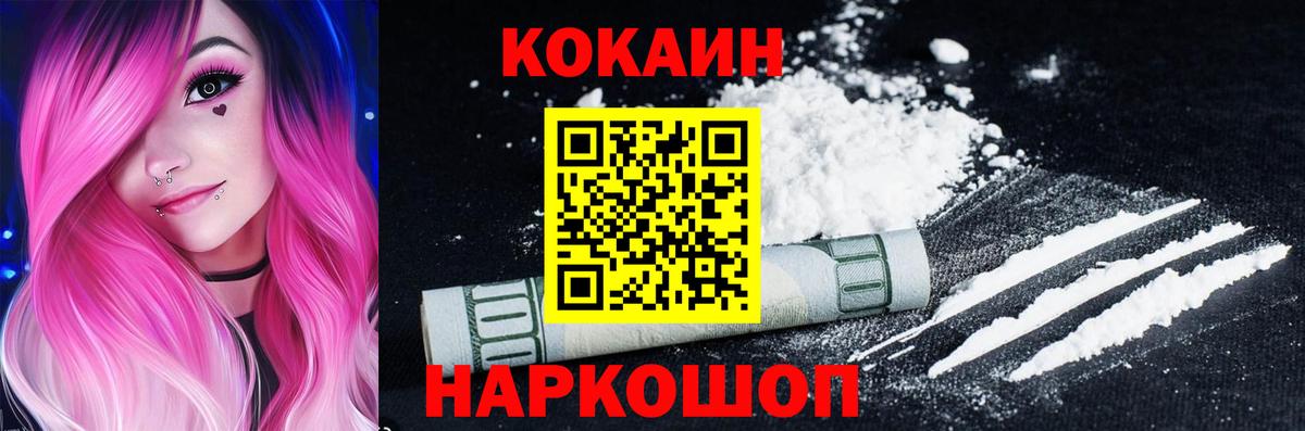 Cocaine Columbia  COCAIN FishScale  Кокаин  Вход с VPN  Жигулёвск 