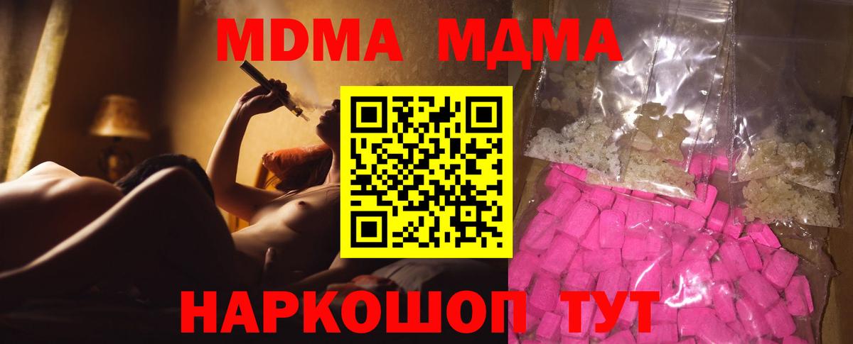 MDMA кристаллы  Вход с VPN  MDMA VHQ  МДМА  Жигулёвск 