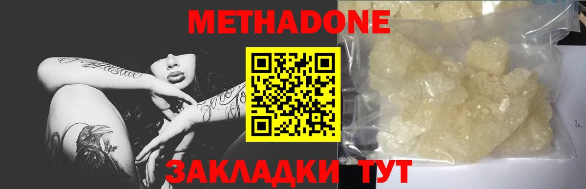 Жигулёвск  МЕТАДОН methadone  МЕТАДОН кристалл  Вход с VPN 